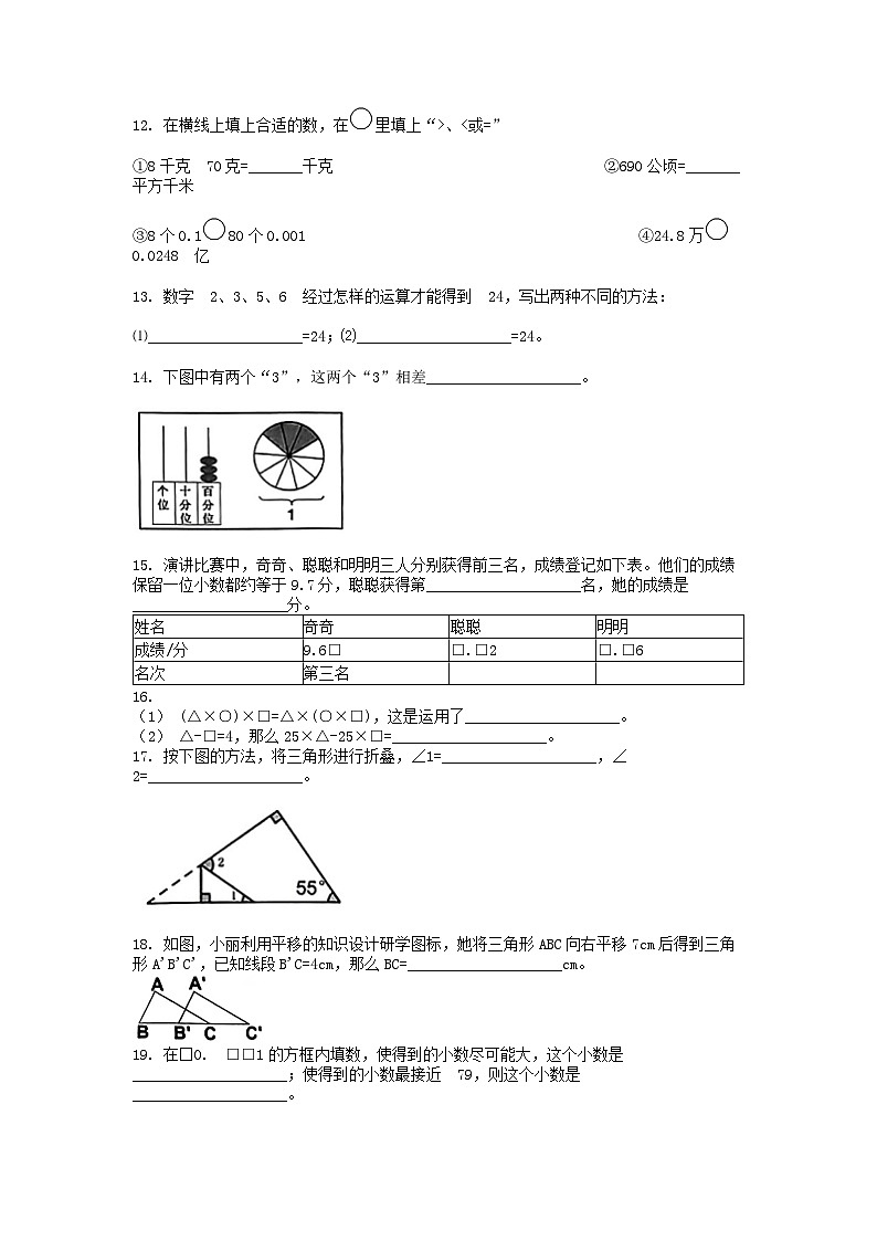 [数学][期末]浙江省温州市乐清市2023-2024学年四年级下学期数学期末考试试卷第3页