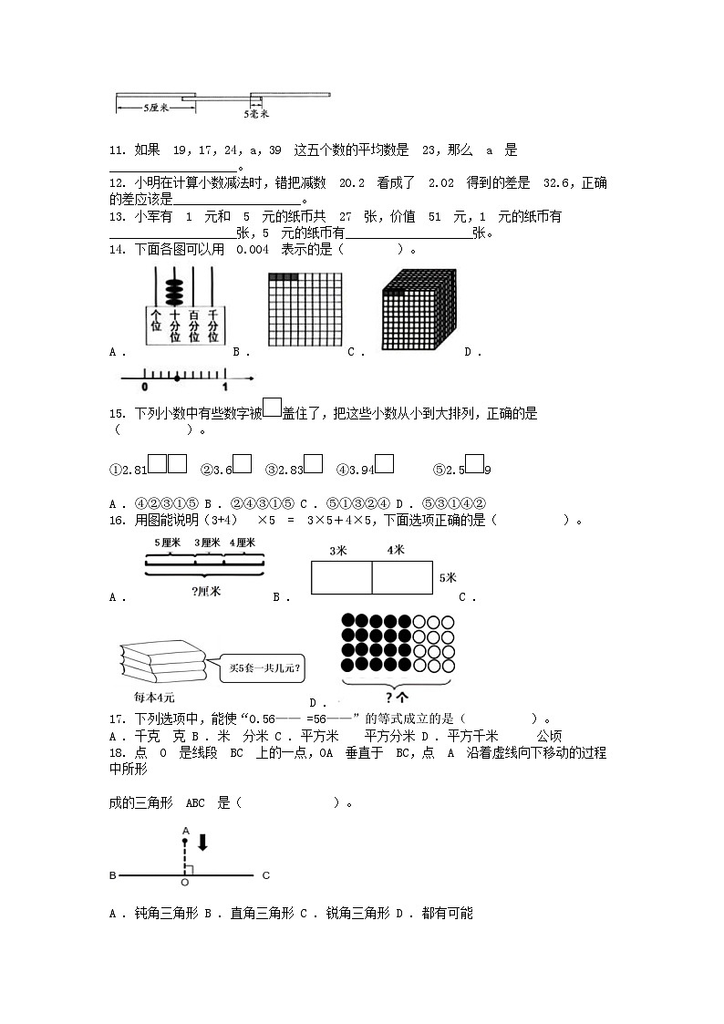 [数学][期末]浙江省宁波市镇海区2023-2024学年四年级下学期数学期末试卷第2页