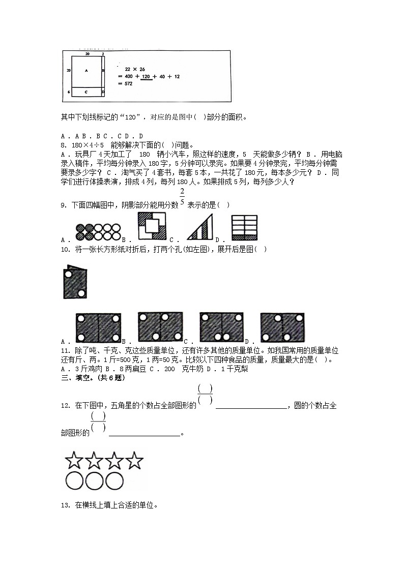 [数学][期末]北京市第二实验小学2023-2024学年三年级下学期数学期末试卷第2页
