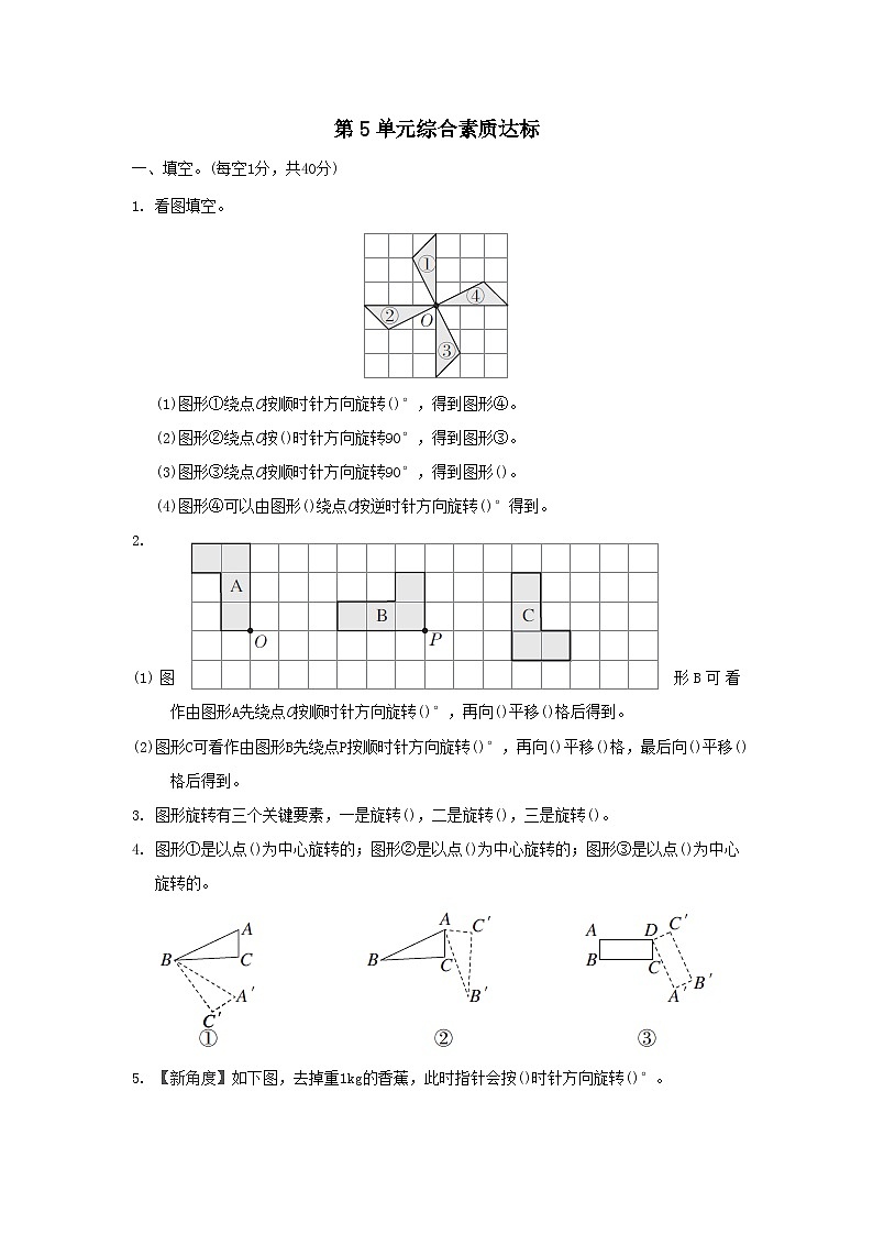 福建省2024五年级数学下册第5单元图形的运动三综合素质达标试卷（附答案人教版）01