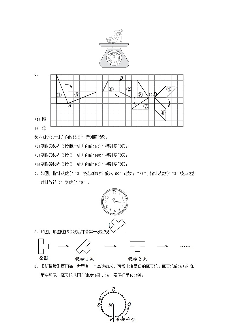 福建省2024五年级数学下册第5单元图形的运动三综合素质达标试卷（附答案人教版）02