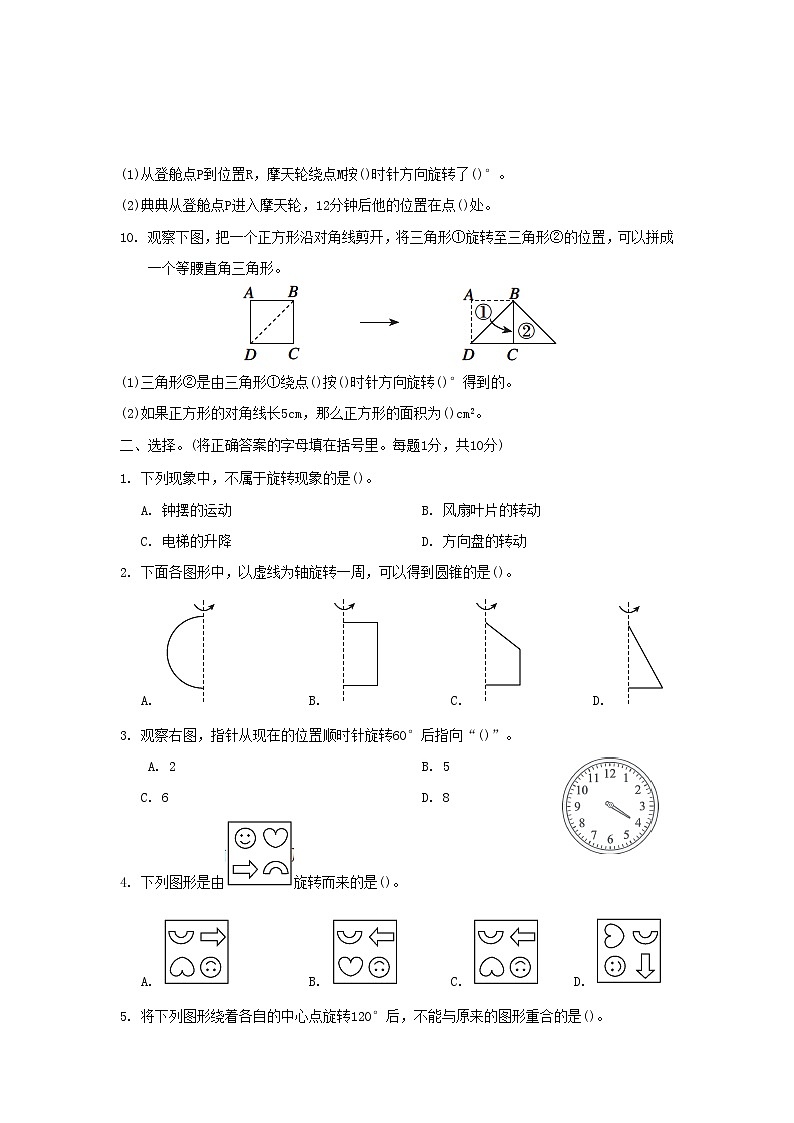 福建省2024五年级数学下册第5单元图形的运动三综合素质达标试卷（附答案人教版）03