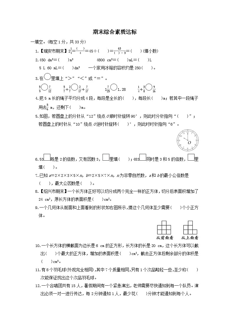 浙江省2024五年级数学下学期期末综合素质达标试卷（附答案人教版）01