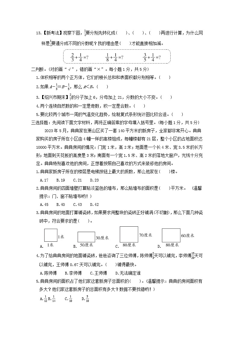浙江省2024五年级数学下学期期末综合素质达标试卷（附答案人教版）02