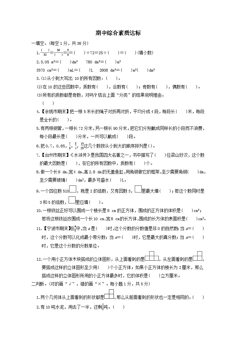 浙江省2024五年级数学下学期期中综合素质达标试卷（附答案人教版）01