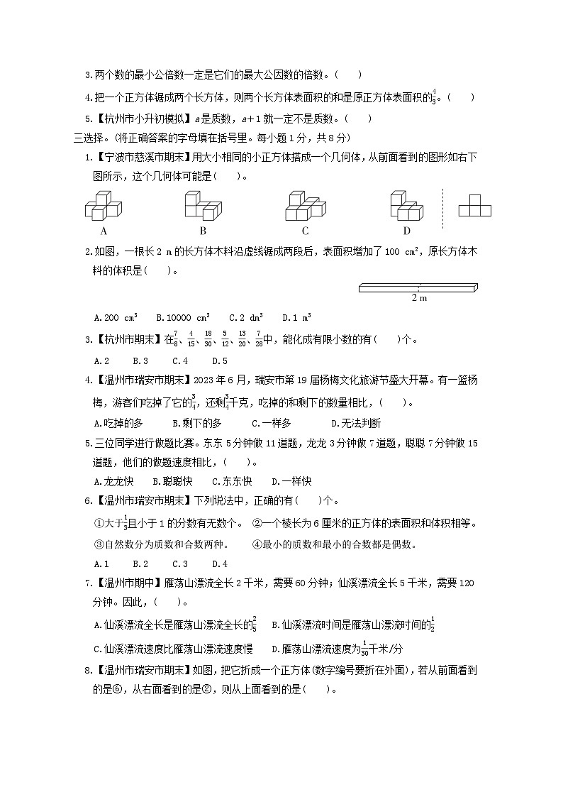 浙江省2024五年级数学下学期期中综合素质达标试卷（附答案人教版）02