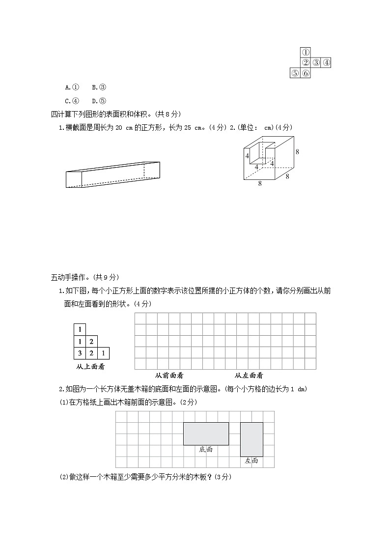 浙江省2024五年级数学下学期期中综合素质达标试卷（附答案人教版）03