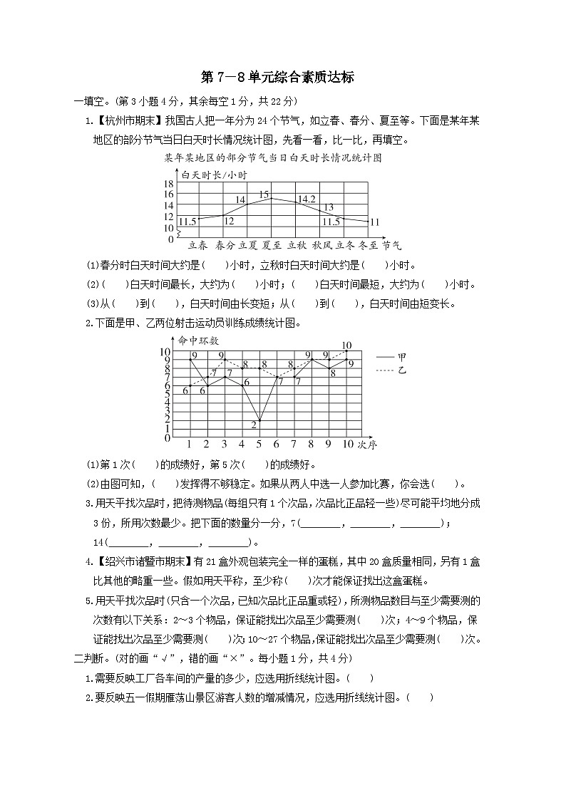 浙江省2024五年级数学下册第7_8单元综合素质达标试卷（附答案人教版）01