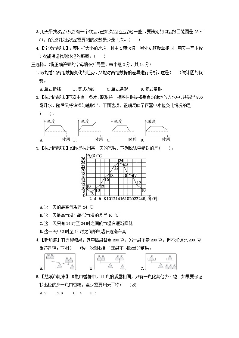 浙江省2024五年级数学下册第7_8单元综合素质达标试卷（附答案人教版）02