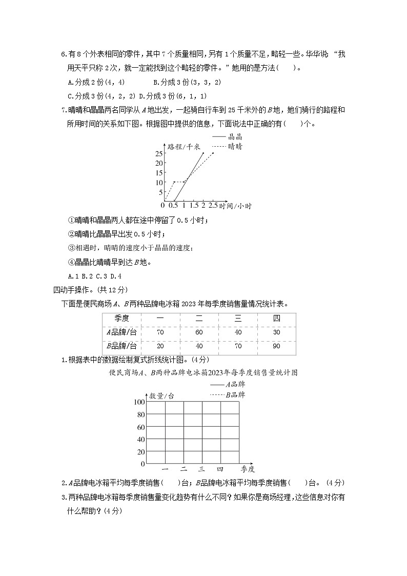 浙江省2024五年级数学下册第7_8单元综合素质达标试卷（附答案人教版）03