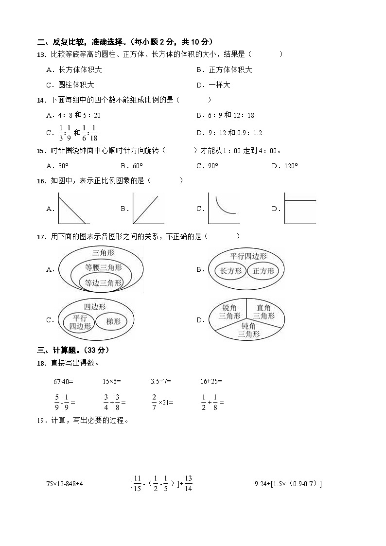 苏教版2024学年小升初数学分班考测试卷第2页