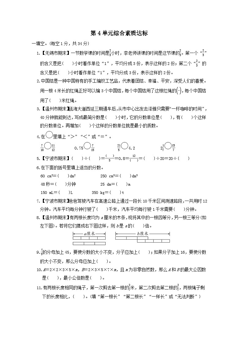 浙江省2024五年级数学下册第4单元分数的意义和性质综合素质达标试卷（附答案人教版）01