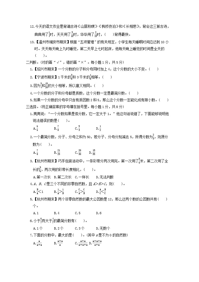 浙江省2024五年级数学下册第4单元分数的意义和性质综合素质达标试卷（附答案人教版）02