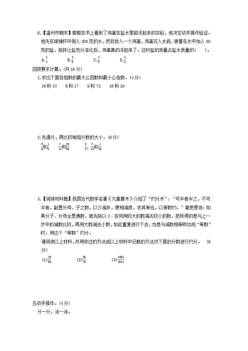 浙江省2024五年级数学下册第4单元分数的意义和性质综合素质达标试卷（附答案人教版）03