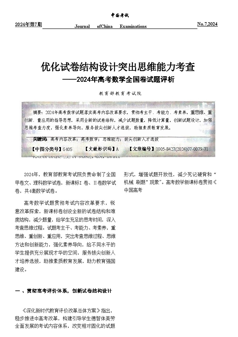 数学-优化试卷结构设计 突出思维能力考查01