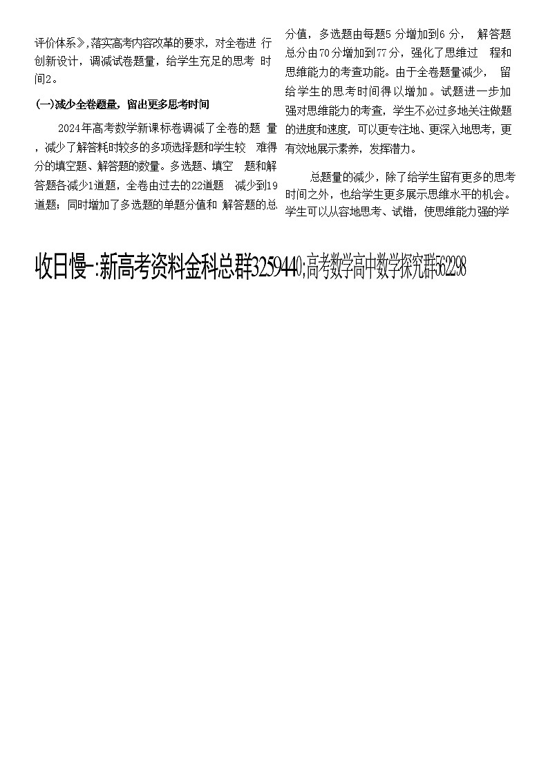 数学-优化试卷结构设计 突出思维能力考查02