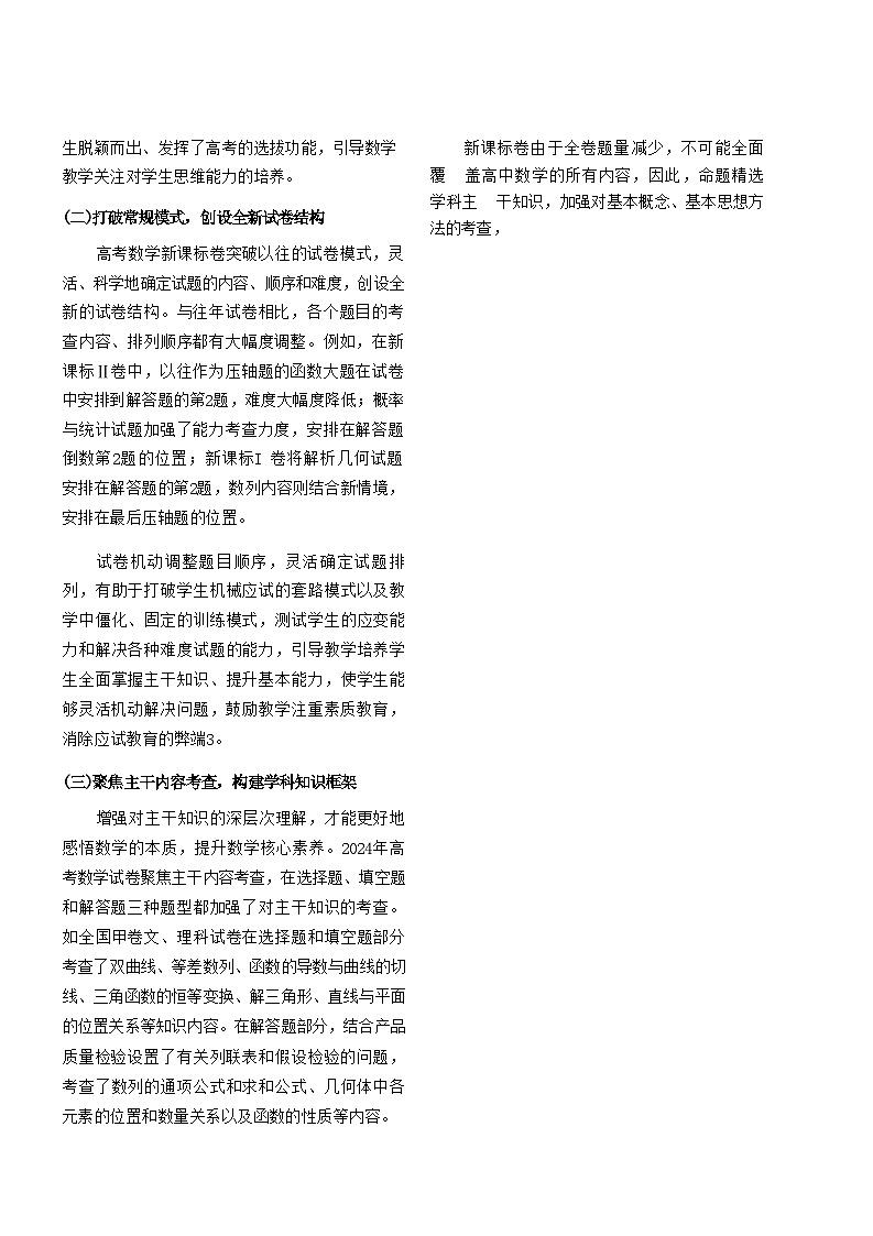 数学-优化试卷结构设计 突出思维能力考查03