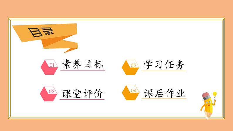 【新课标•任务型】苏教版数学一年级上册-1.3 几和第几（课件+教案+学案+习题）02