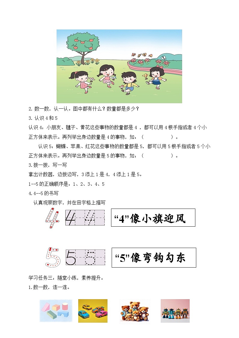 【新课标•任务型】苏教版数学一年级上册-1.2 认识4～5（课件+教案+学案+习题）02