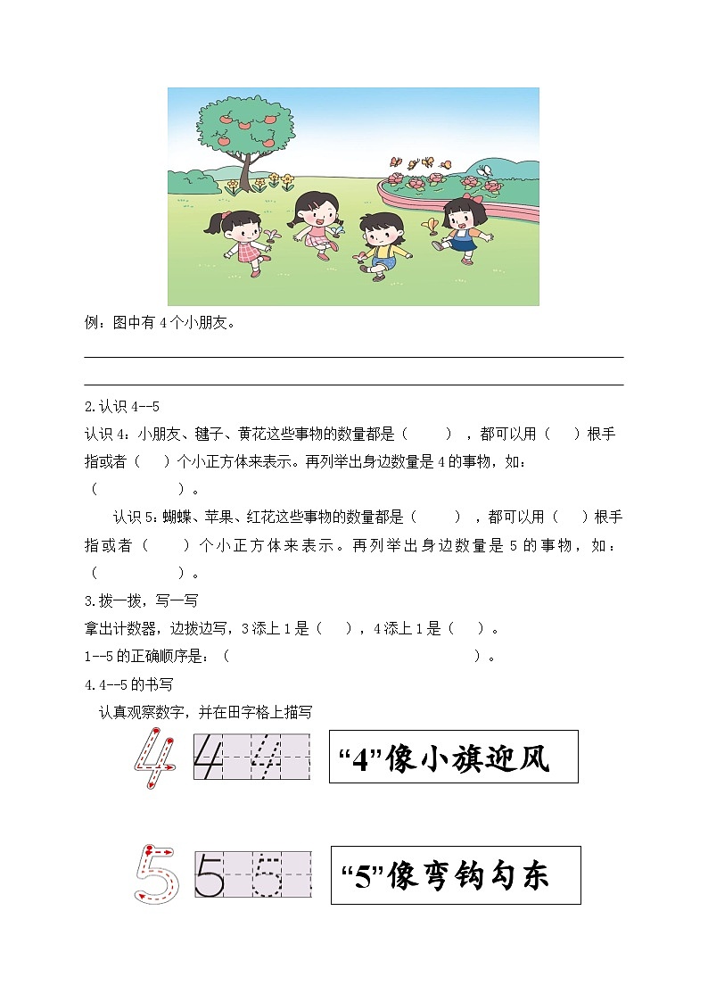 【新课标•任务型】苏教版数学一年级上册-1.2 认识4～5（课件+教案+学案+习题）02