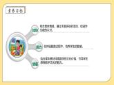【核心素养】北师大版数学一年级上册-1.1走进美丽乡村（一）（课件+教案+学案+作业）