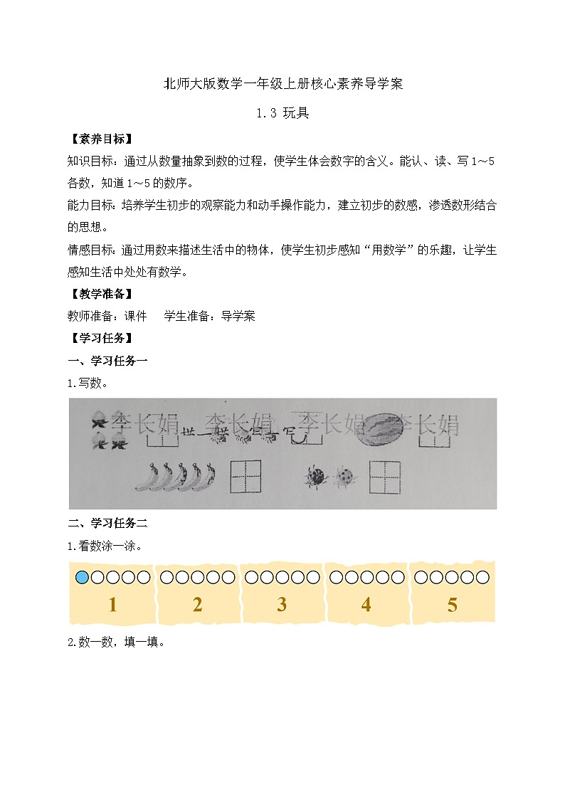 【核心素养】北师大版数学一年级上册-1.3 玩具（课件+教案+学案+作业）01