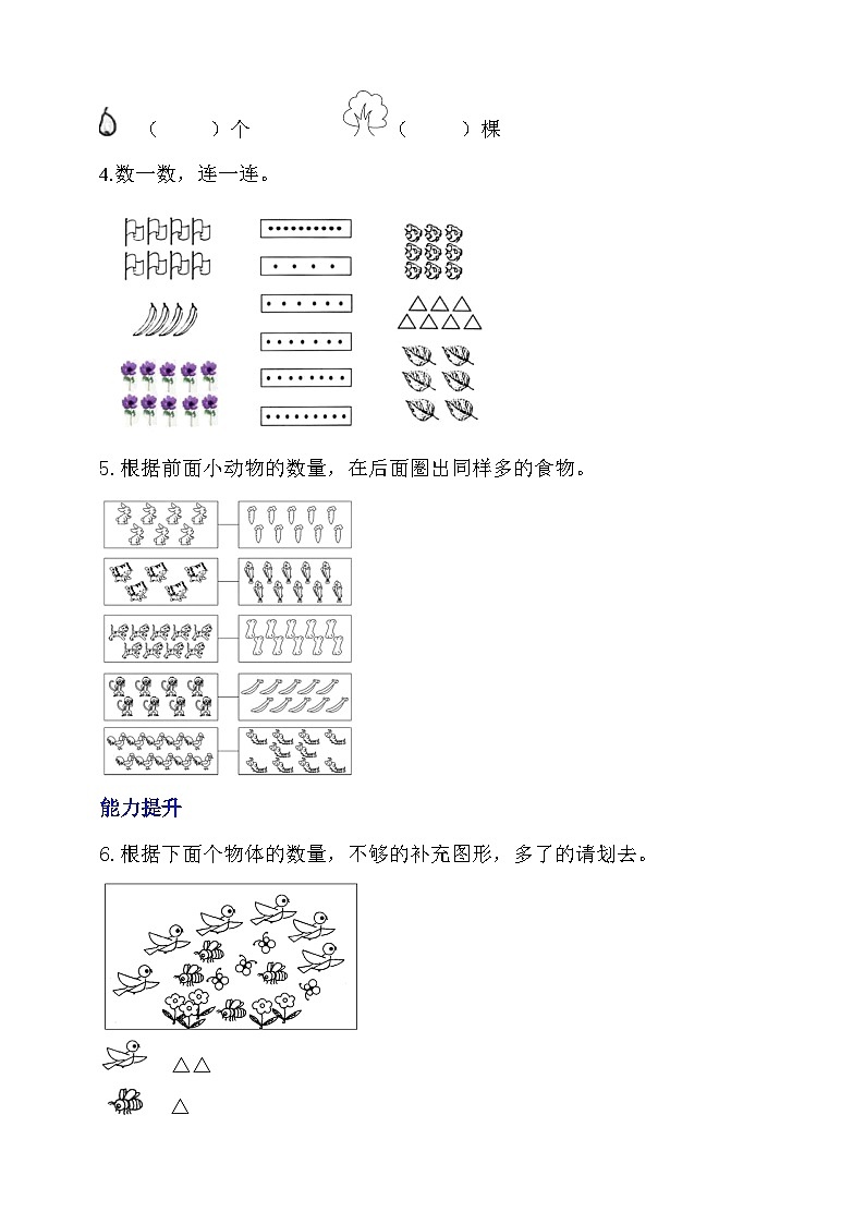 【核心素养】北师大版数学一年级上册-1.5 文具（课件+教案+学案+作业）02