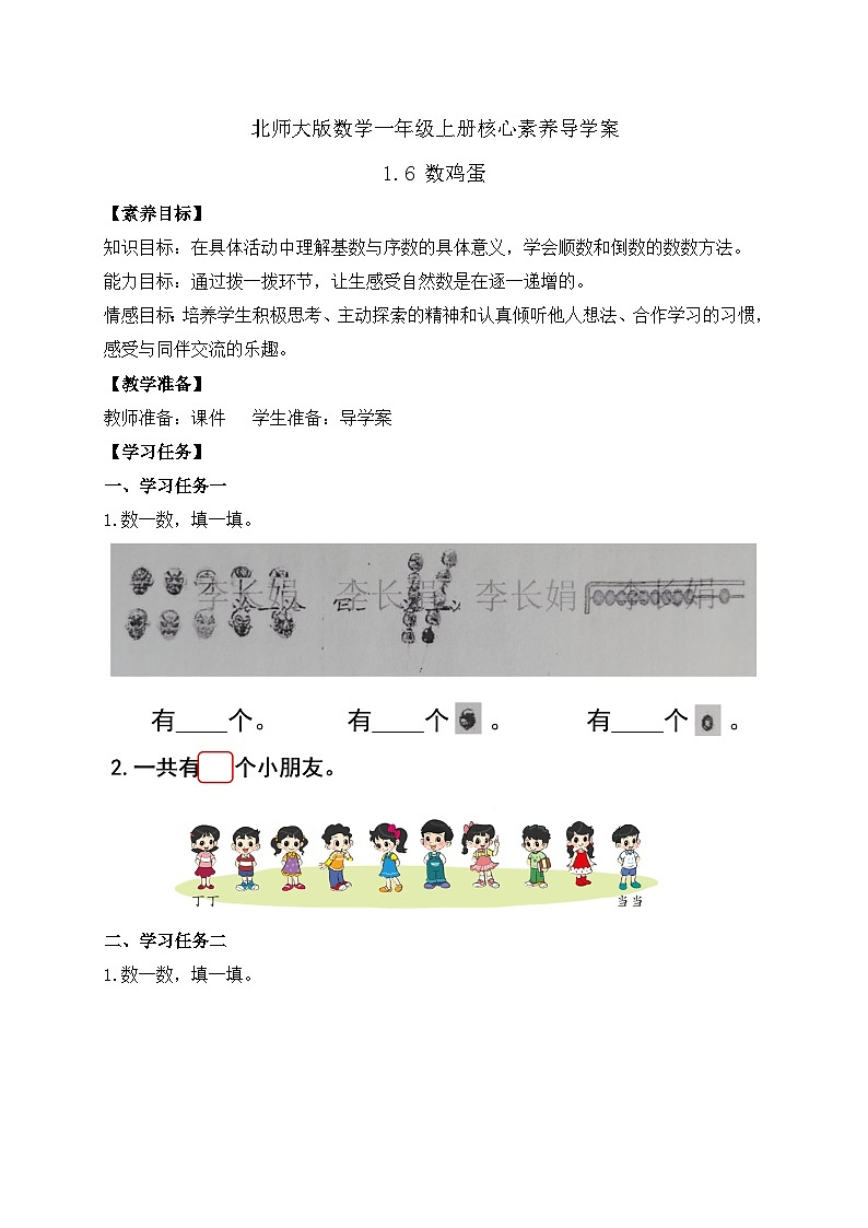 【核心素养】北师大版数学一年级上册-1.6 数鸡蛋（课件+教案+学案+作业）01