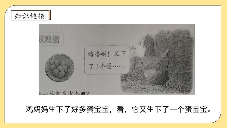 【核心素养】北师大版数学一年级上册-1.6 数鸡蛋（课件+教案+学案+作业）07