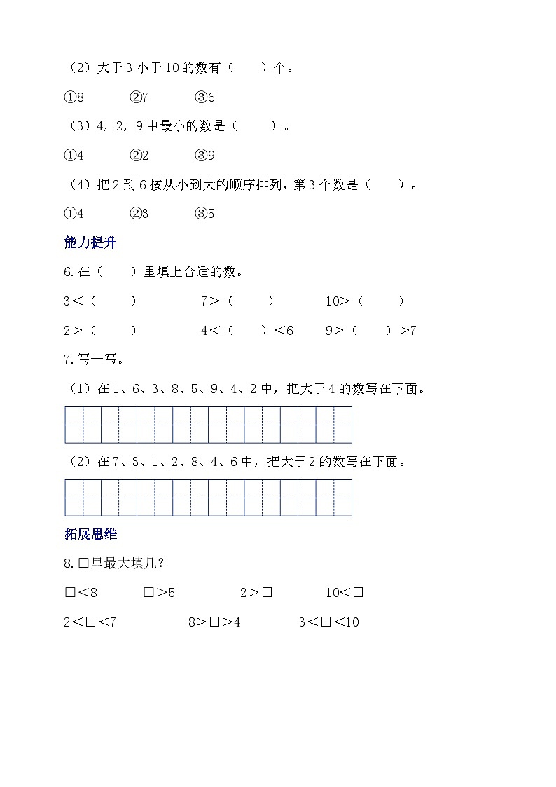 【核心素养】北师大版数学一年级上册-1.8 动物乐园（课件+教案+学案+作业）02