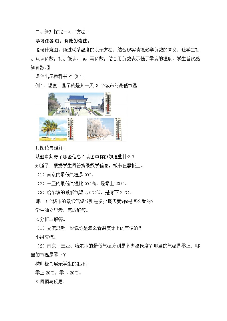 【核心素养】苏教版数学五年级上册-1.1 负数的初步认识（课件+教案+学案+习题）02