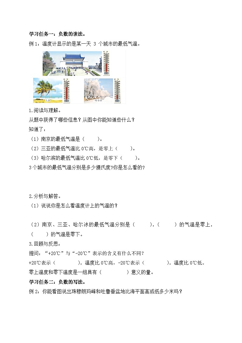 【核心素养】苏教版数学五年级上册-1.1 负数的初步认识（课件+教案+学案+习题）02