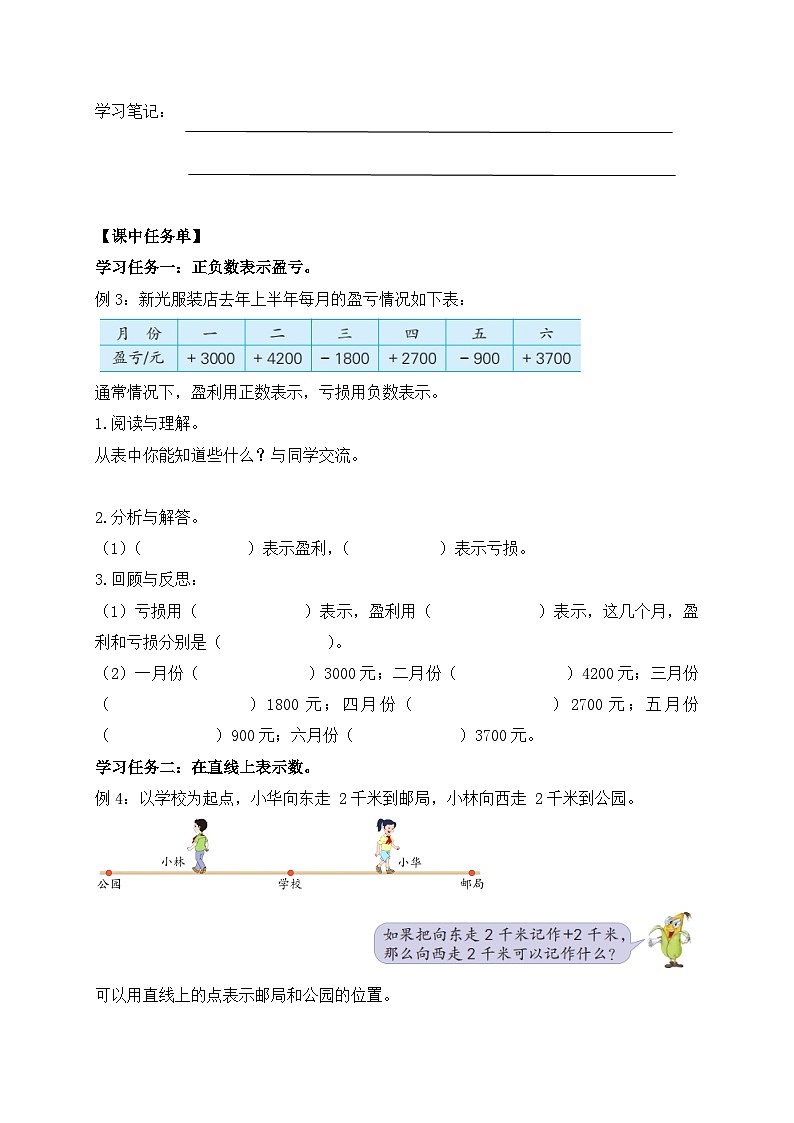 【核心素养】苏教版数学五年级上册-1.2正负数的应用（课件+教案+学案+习题）02