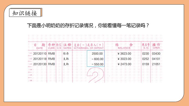 【核心素养】苏教版数学五年级上册-1.2正负数的应用（课件+教案+学案+习题）07