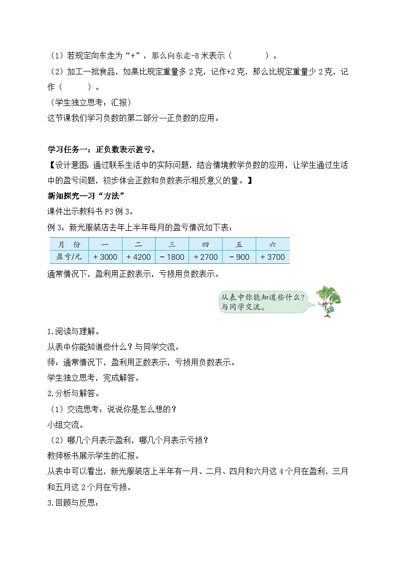 【核心素养】苏教版数学五年级上册-1.2正负数的应用（课件+教案+学案+习题）02