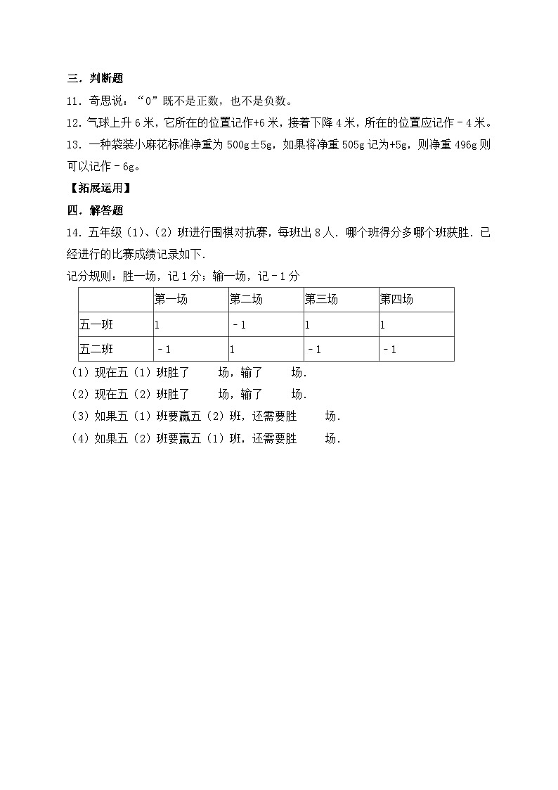 【核心素养】苏教版数学五年级上册-1.2正负数的应用（课件+教案+学案+习题）02