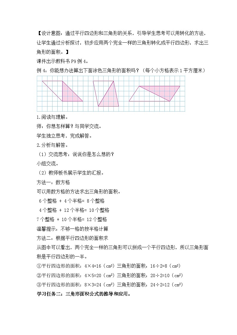 【核心素养】苏教版数学五年级上册-2.2三角形面积的计算方法（课件+教案+学案+习题）02