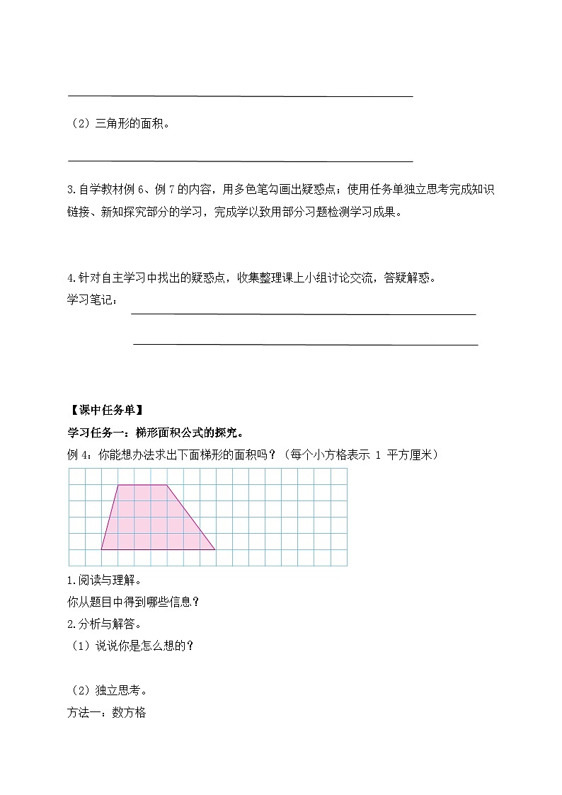 【核心素养】苏教版数学五年级上册-2.3 梯形面积的计算方法（课件+教案+学案+习题）02