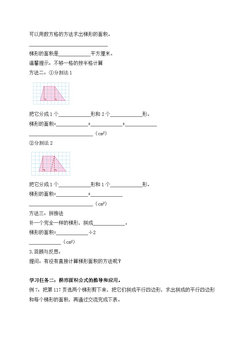 【核心素养】苏教版数学五年级上册-2.3 梯形面积的计算方法（课件+教案+学案+习题）03