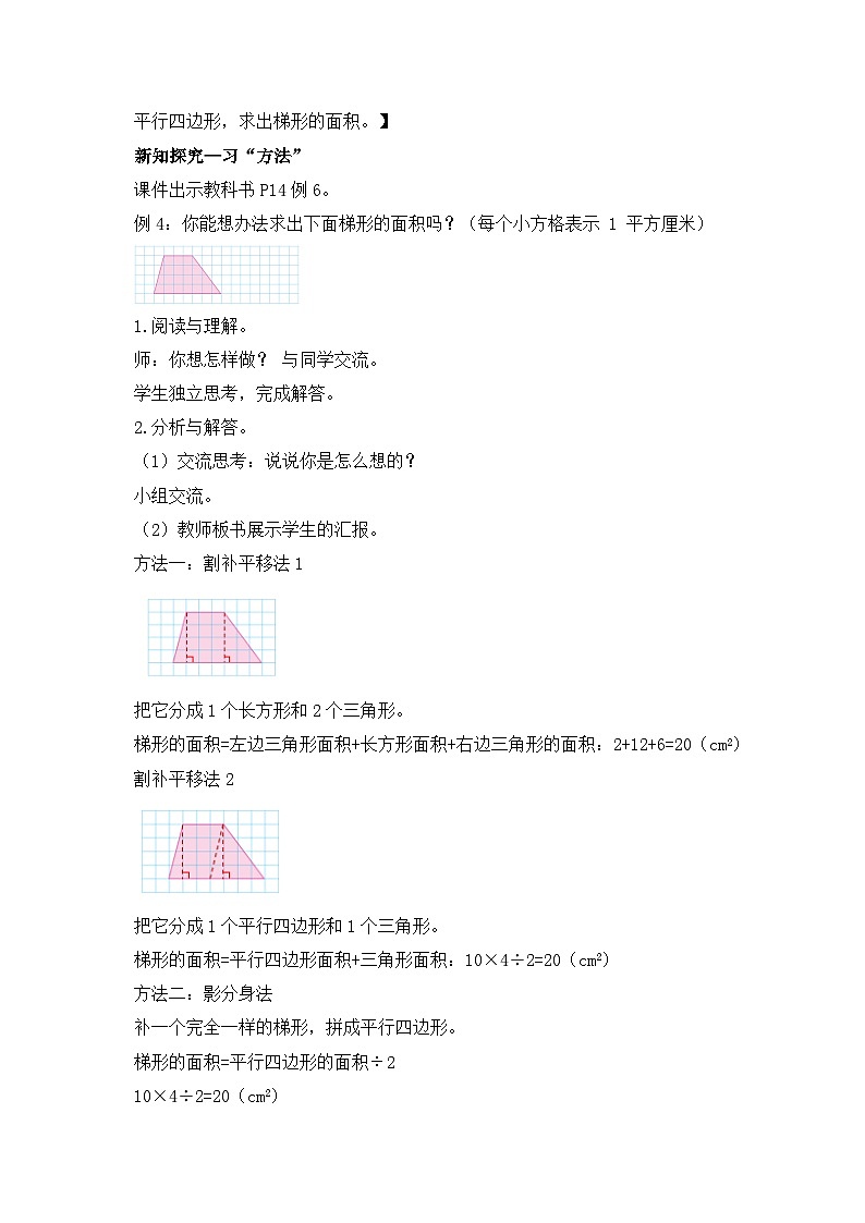 【核心素养】苏教版数学五年级上册-2.3 梯形面积的计算方法（课件+教案+学案+习题）02