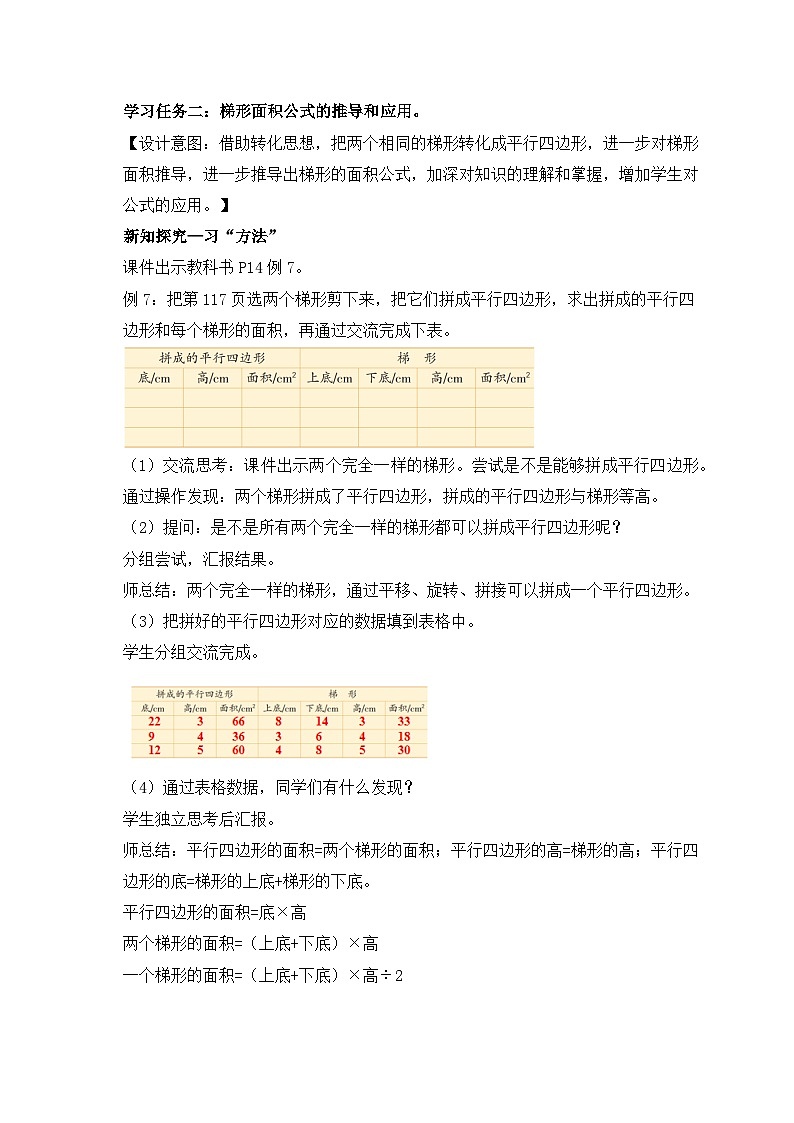 【核心素养】苏教版数学五年级上册-2.3 梯形面积的计算方法（课件+教案+学案+习题）03