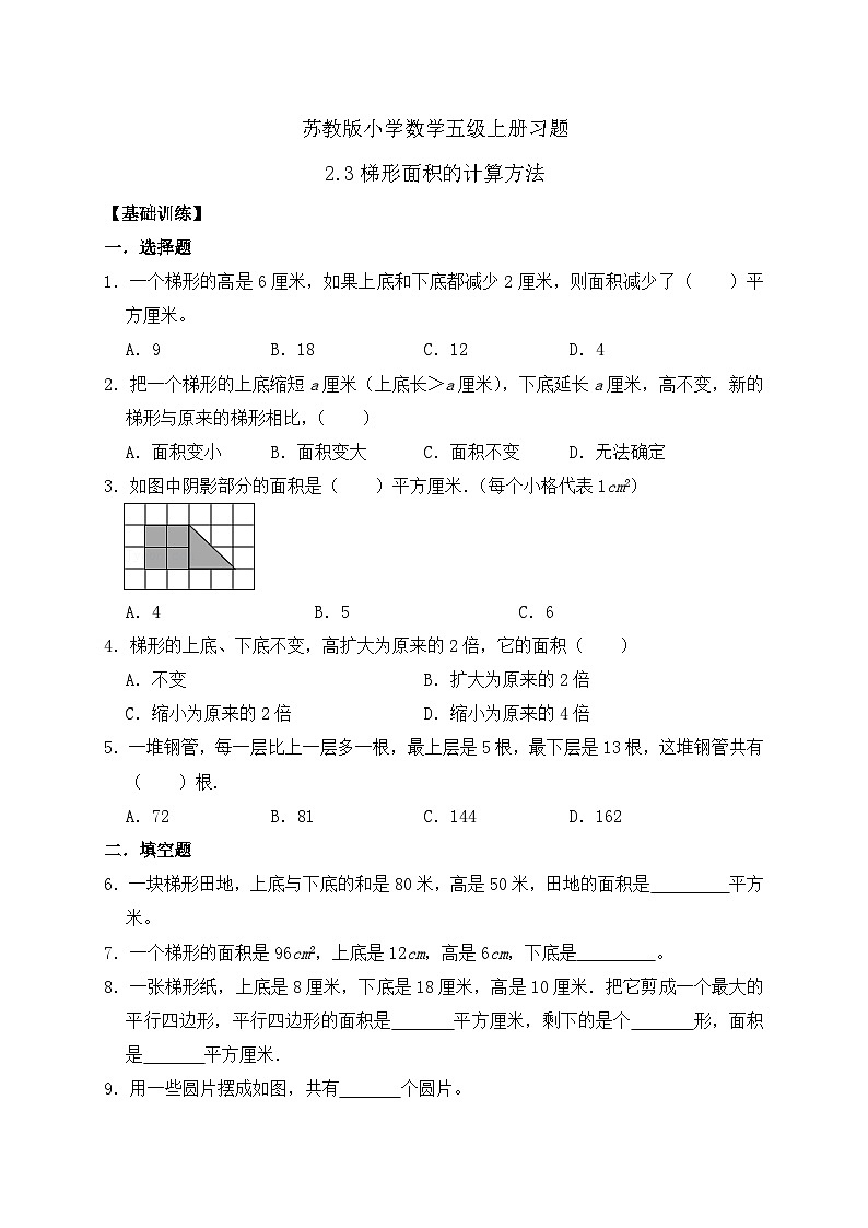 【核心素养】苏教版数学五年级上册-2.3 梯形面积的计算方法（课件+教案+学案+习题）01