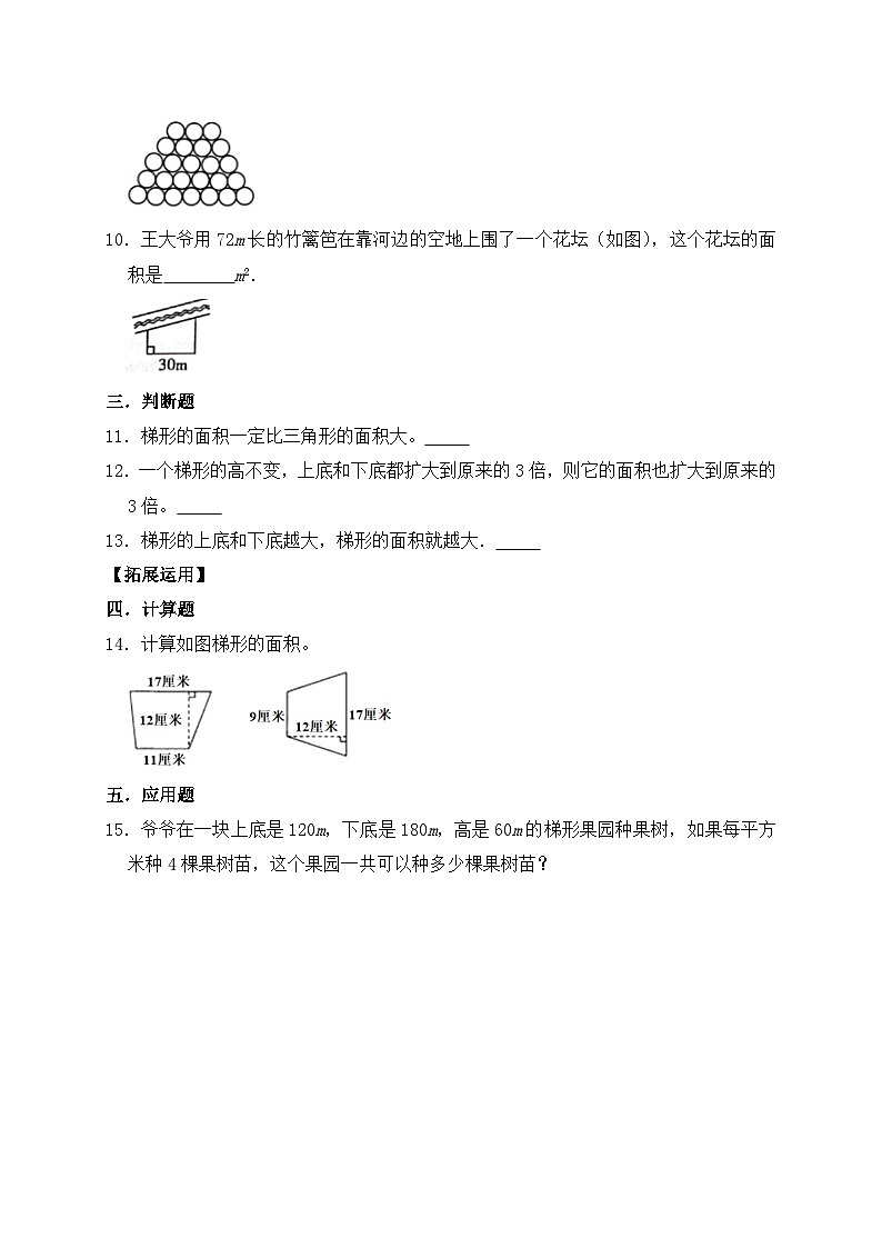 【核心素养】苏教版数学五年级上册-2.3 梯形面积的计算方法（课件+教案+学案+习题）02