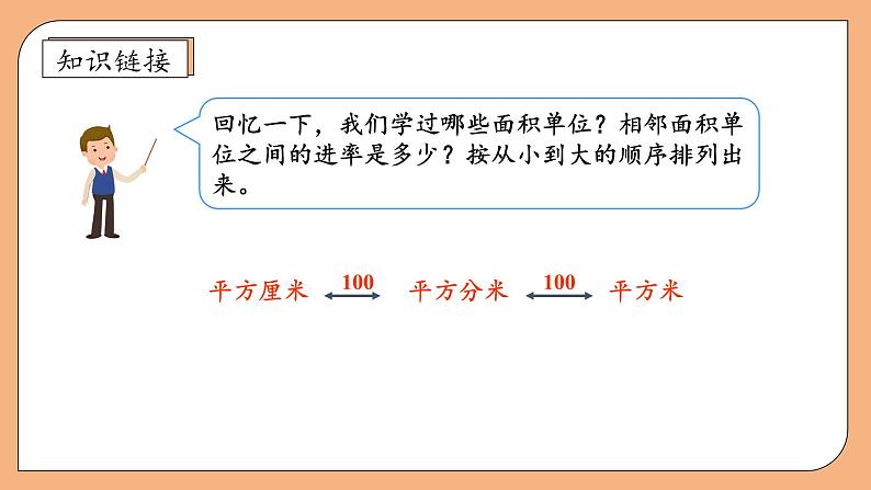 【核心素养】苏教版数学五年级上册-2.4  公顷的认识（课件+教案+学案+习题）07