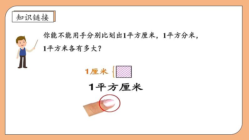 【核心素养】苏教版数学五年级上册-2.4  公顷的认识（课件+教案+学案+习题）08