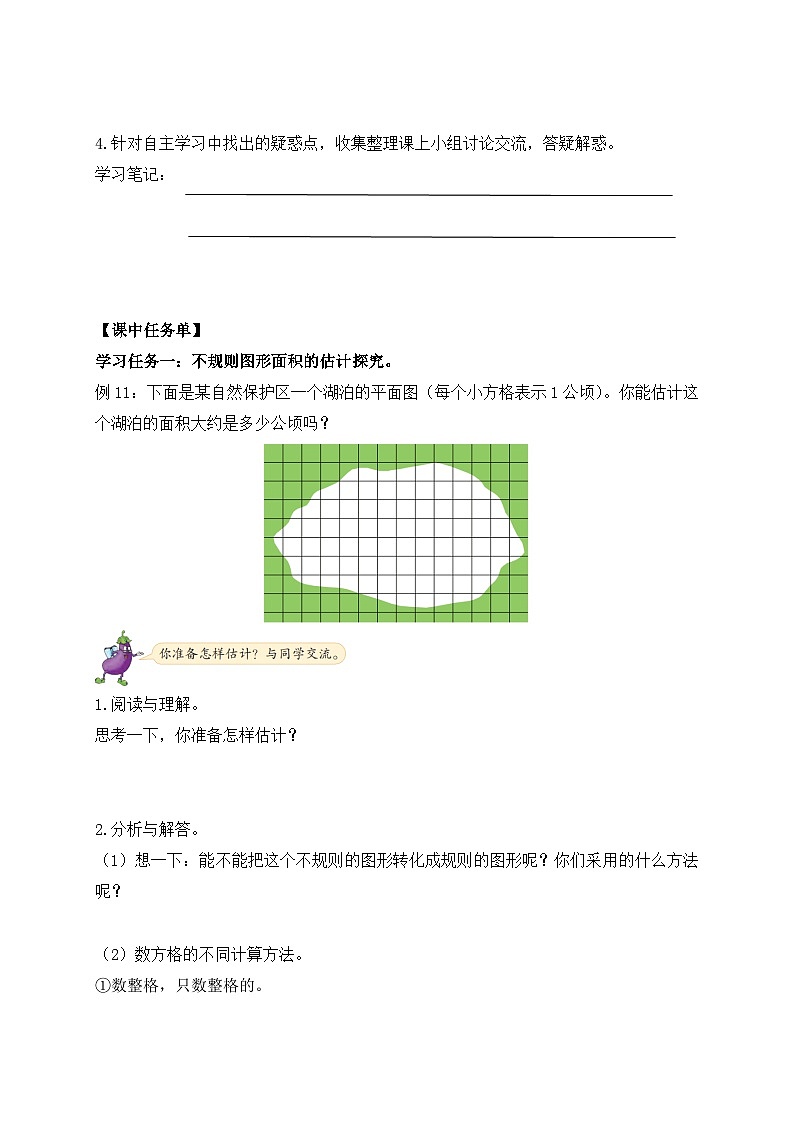 【核心素养】苏教版数学五年级上册-2.7  不规则图形的面积（课件+教案+学案+习题）02