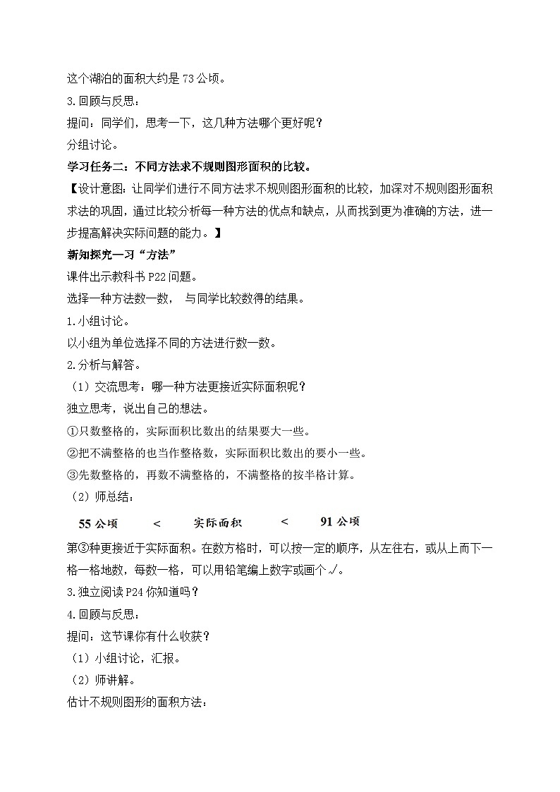 【核心素养】苏教版数学五年级上册-2.7  不规则图形的面积（课件+教案+学案+习题）03