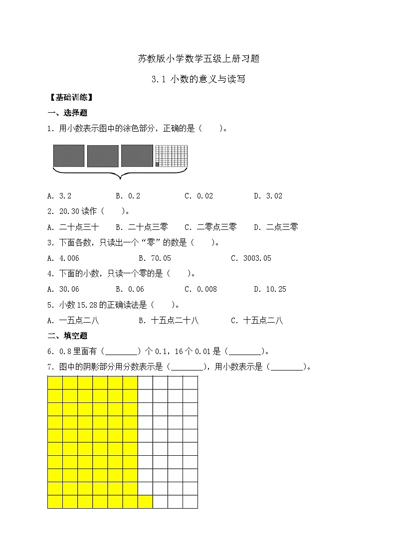 【核心素养】苏教版数学五年级上册-3.1  小数的意义与读写（课件+教案+学案+习题）01