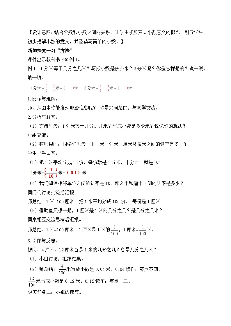 【核心素养】苏教版数学五年级上册-3.1  小数的意义与读写（课件+教案+学案+习题）02