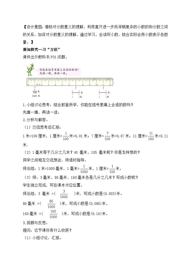 【核心素养】苏教版数学五年级上册-3.1  小数的意义与读写（课件+教案+学案+习题）03